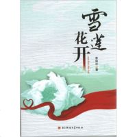 [99]雪莲花开97864711030李祖冰,电子科技大学出版社 9787564711030