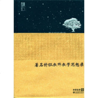 [99]苏派教学书:特级教师教学思想录(中学化学卷)97849914722吴星,江苏教 9787549914722