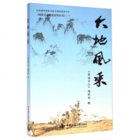 【99】地质文化建设列丛书：大地风采97862535072邢文臣,姚湛一,中国地质大学 9787562535072