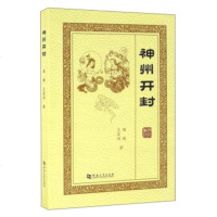 [99]神州开封97864923891韩鹏,富洲,河南大学出版社 9787564923891
