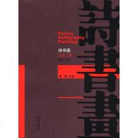 【99】诗书画(2011总3期)978403089寒碧,中西书局，《诗书画》杂志社 9787547503089