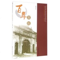 [99]百年苏纶978672171阿坤,苏州市工商档案管理中心,苏州大学出版社 9787567217195