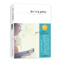   我的2克拉阳光(马来)阿牛.摄影978447413译林出版社 9787544741385