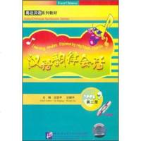 [99]汉语韵律会话(第2册)(CD-ROM)97870689238达世平,达婉中,北京 9787900689238