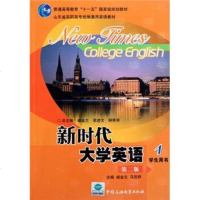 [99]山东省高职高专统编通用英语教材:新时代大学英语1(学生用书)(2版)(附)9787 978756362586