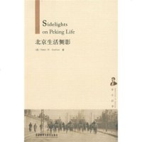[99]北京生活侧影97860078441[英]燕瑞博,外语教学与研究出版社 9787560078441