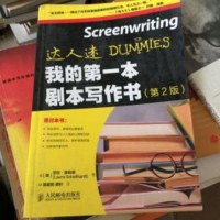   我的本剧本写作书(2版)LauraSchellhardt978711535 9787115353467