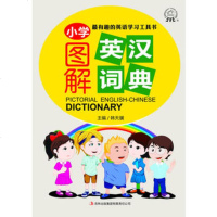   图解英汉词典韩天骥97846360294吉林出版集团有限责任公司 9787546360294