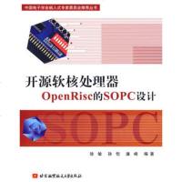   开源软核处理器OpenRisc的SOPC设计徐敏,孙恺,潘峰著9787 9787811241952