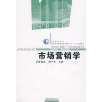   市场营销学李素萍,安予苏9787811068788郑州大学出版社