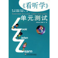   《看听学》单元测试3仇丽颉,边莹97844602501上海外语教 9787544602501