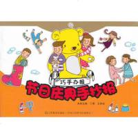  巧手办报—节日庆典手抄报丁菁97834444364江苏美术出版社 9787534444364