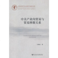   中美产业内贸易与贸易摩擦关系万兆泉979749746社会科学 9787509749746