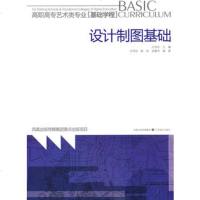   设计制图基础尤伟忠97834424144江苏美术出版社 9787534424144