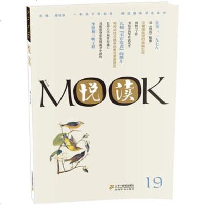   悦读MOOK第十九卷禇钰泉9783916042921世纪出版社 9787539160429