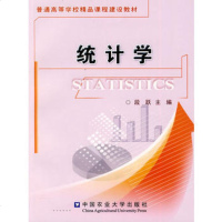   统计学段跃9787811179644中国农业大学出版社