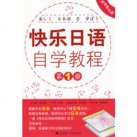   快乐日语自学教程(册)(含光盘)孙惠俊978611442大连 9787561149942