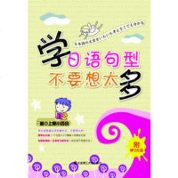   学日语句型不要想太多(含光盘)-句型新滋味——日语学习新形态!高木直子教你 9787561157978