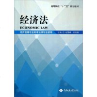   经济法(经济管理专业和非法律专业使用)/高等院校“十二五”规划教材赵慧峰 9787562534044