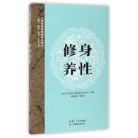   修身养性9787309127140樊波成编,复旦大学出版社