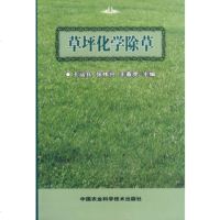   草坪化学除草王运兵,张伟兴,王春虎97872331921暂无 9787802331921