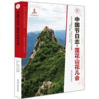   莲花山花儿会,武宇林97811273086光明日报出版社 9787511273086