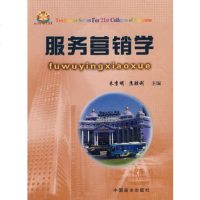   服务营销学,朱李明,焦胜利974458308中国商业出版社 9787504458308