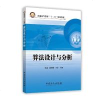   算法设计与分析,张威等978114346中国石化出版社有限公司 9787511434685