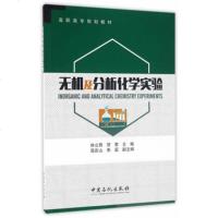   无机及分析化学实验,林立君,贺君97811442260中国石化出版社有限 9787511442260