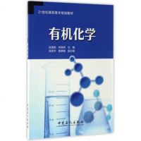   有机化学,张嘉杨,仲继燕97811443656中国石化出版社有限公司 9787511443656