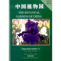   中国植物园(第八期),中国植物学会植物园分会编辑委员会97384 9787503840180