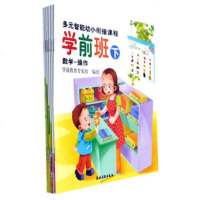   多元智能幼小衔接课程学前班(下)全套6册,赵勤974849663 9787504849663