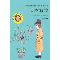   日本海棠—诺贝尔文学奖获奖者小说丛书青少年版,(英)高尔斯华绥,梁欣琢97 9787539975450