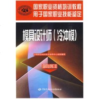   模具设计师(冷冲模)(国家职业资格三级),卢宇飞974570529中 9787504570529