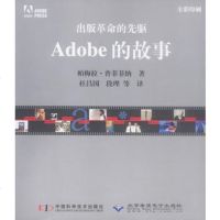   出版  的先驱:Adobe的故事,[美]普菲菲纳,杜昌国等97463 9787504636836