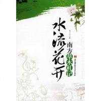   水流花开：南方草木札记9787811244298朱千华,北京航空航天大学出版社
