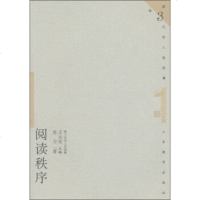   第三代学人自选集(辑):阅读秩序97832826704苏力,王元化,山 9787532826704