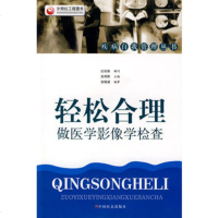   轻松合理做医学影像学检查,张晓斌著978726243中国社会出版社 9787508726243
