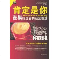   肯定是你：雀巢的经营理念[德]弗里德海姆·施瓦茨,王薇978769 9787806990032