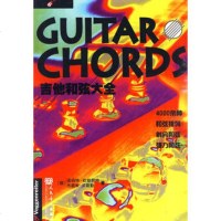   吉他和弦大全(德)欧根努特,(德)贝斯勒9787103038604人