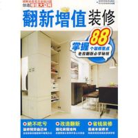   翻新增值装修:破解老房翻新必学秘技漂亮家居编辑部978384388 9787538438802