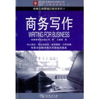   商务写作(哈佛口袋)哈佛商学院出版公司9787100067379商务