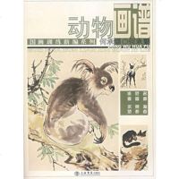   动物画谱何承爵,何承锡绘97876784518上海书店出版社 9787806784518