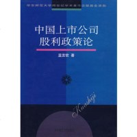   中国上市公司股利政策论(精)蓝发钦978617232华东师范 9787561723852