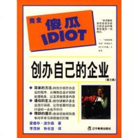   创办自己的企业(第三版)波尔森(Paulson,E.),李茂林97 9787538260311