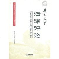   南京大学法律评论(2012年春季卷总第37期)97811832245张 9787511832245