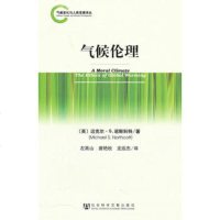   气候伦理9797116(英)诺斯科特,左高山,唐艳枚,龙运杰,社 9787509717516