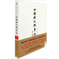   中国历代战争史(7册):清(下)978637129台湾三军大学,中信 9787508637129