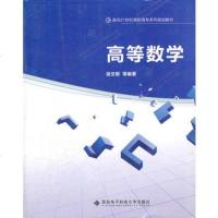   高等数学97860624747徐文智,西安电子科技大学出版社 9787560624747