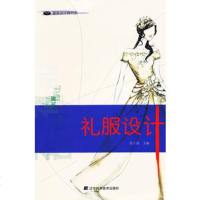   礼服设计徐子淇97838157321辽宁科学技术出版社 9787538157321